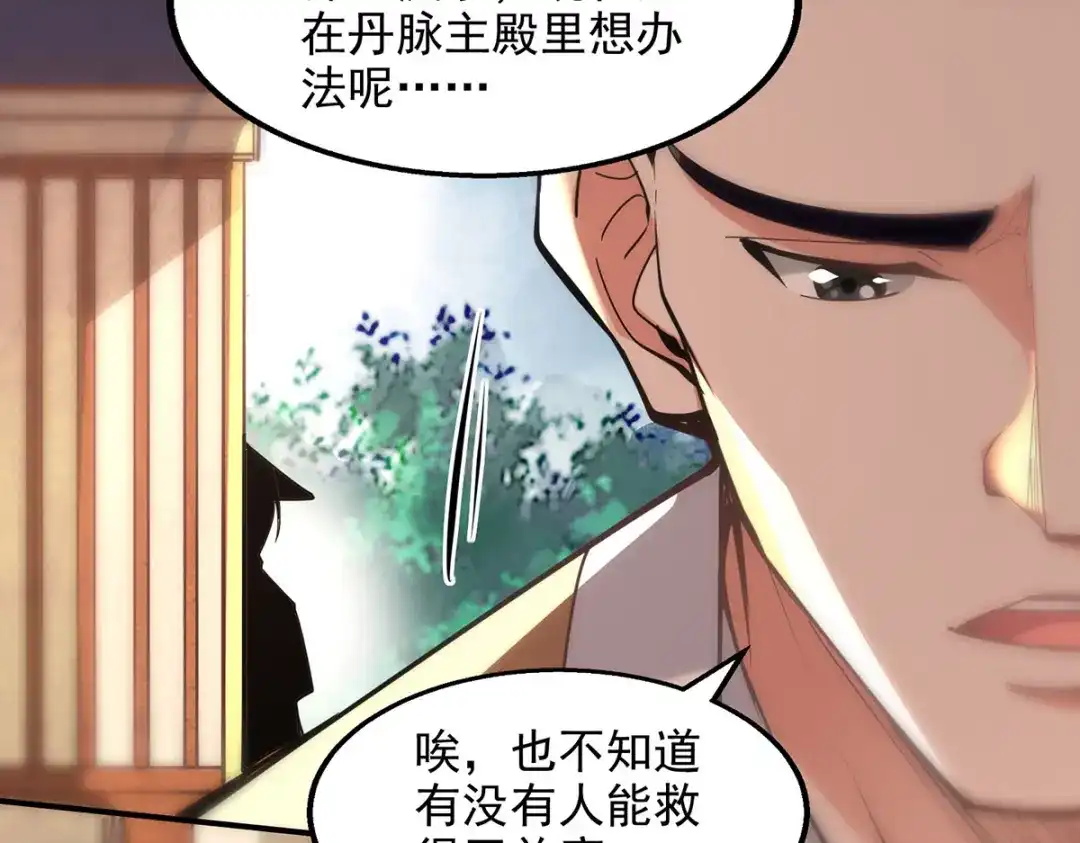 《逆天至尊》第185话 素冰有难 第60页