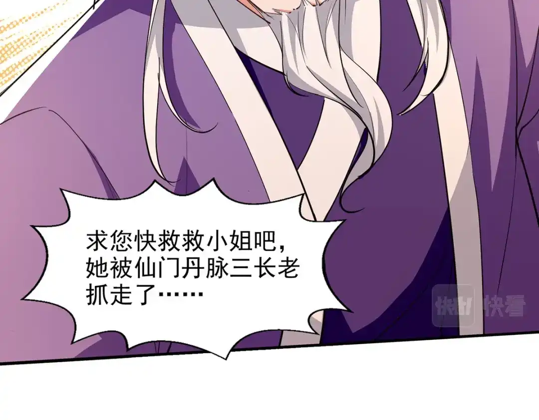 《逆天至尊》第185话 素冰有难 第78页