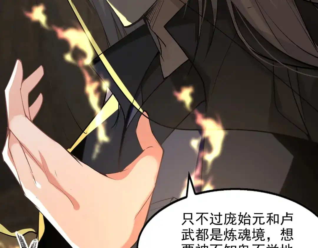 《逆天至尊》第185话 素冰有难 第3页