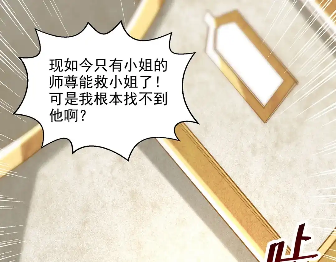《逆天至尊》第185话 素冰有难 第69页