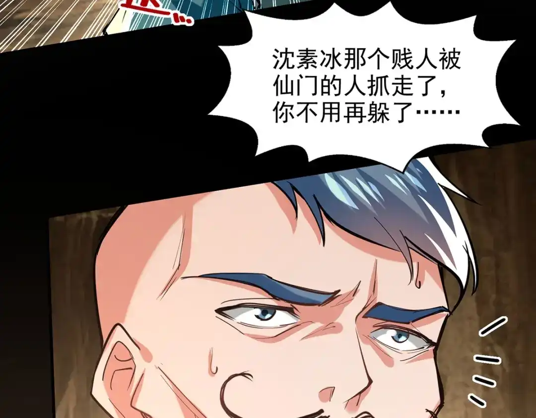 《逆天至尊》第185话 素冰有难 第47页