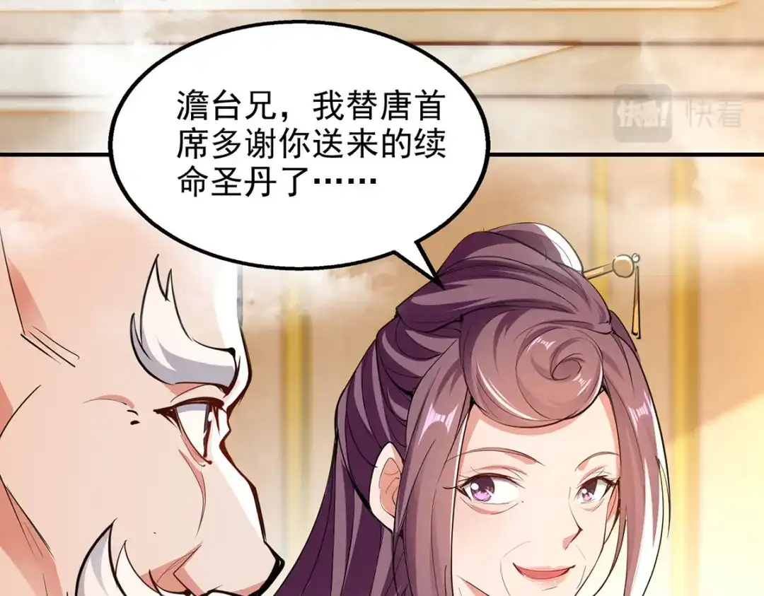 《逆天至尊》第186话 闯仙门 第68页