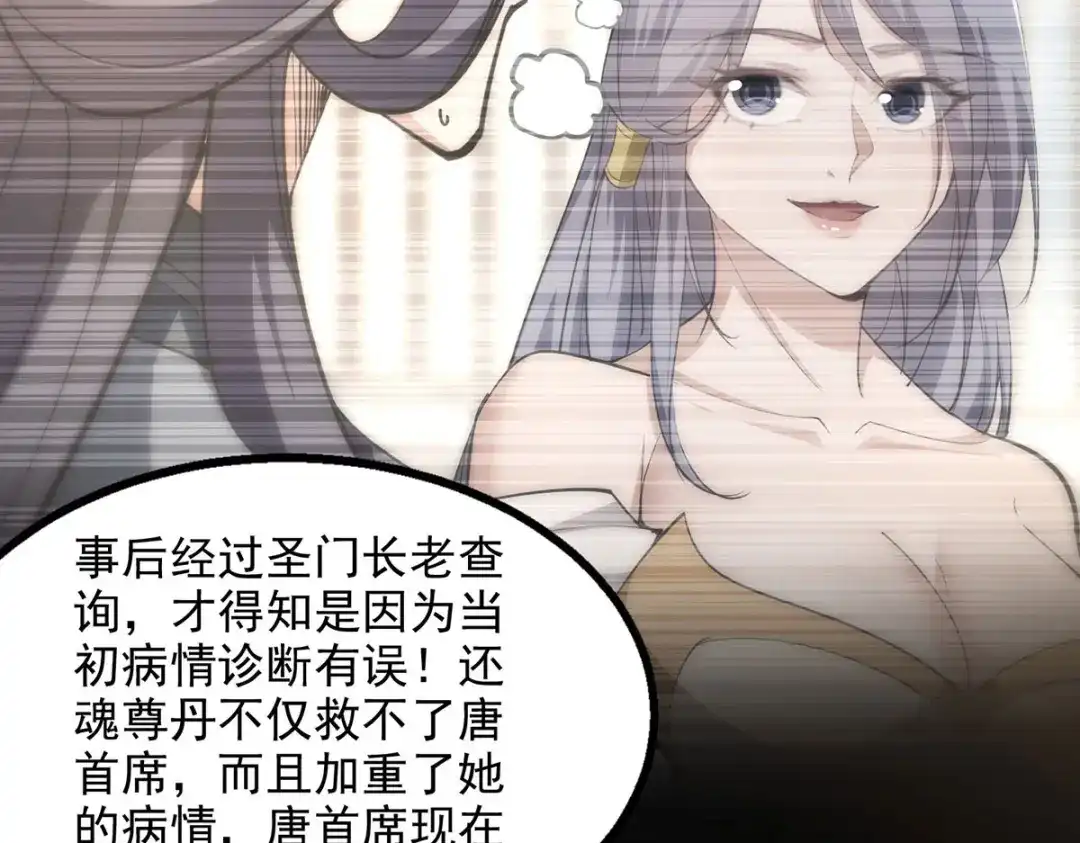 《逆天至尊》第186话 闯仙门 第4页