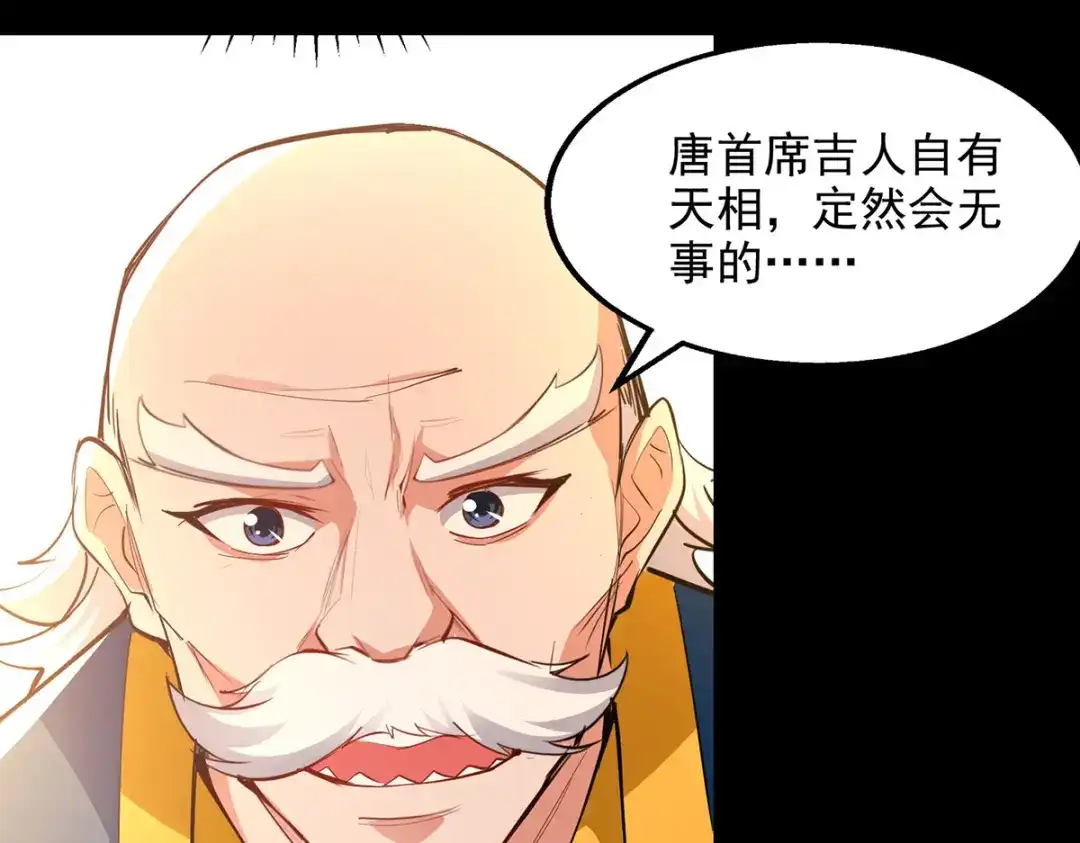 《逆天至尊》第186话 闯仙门 第74页