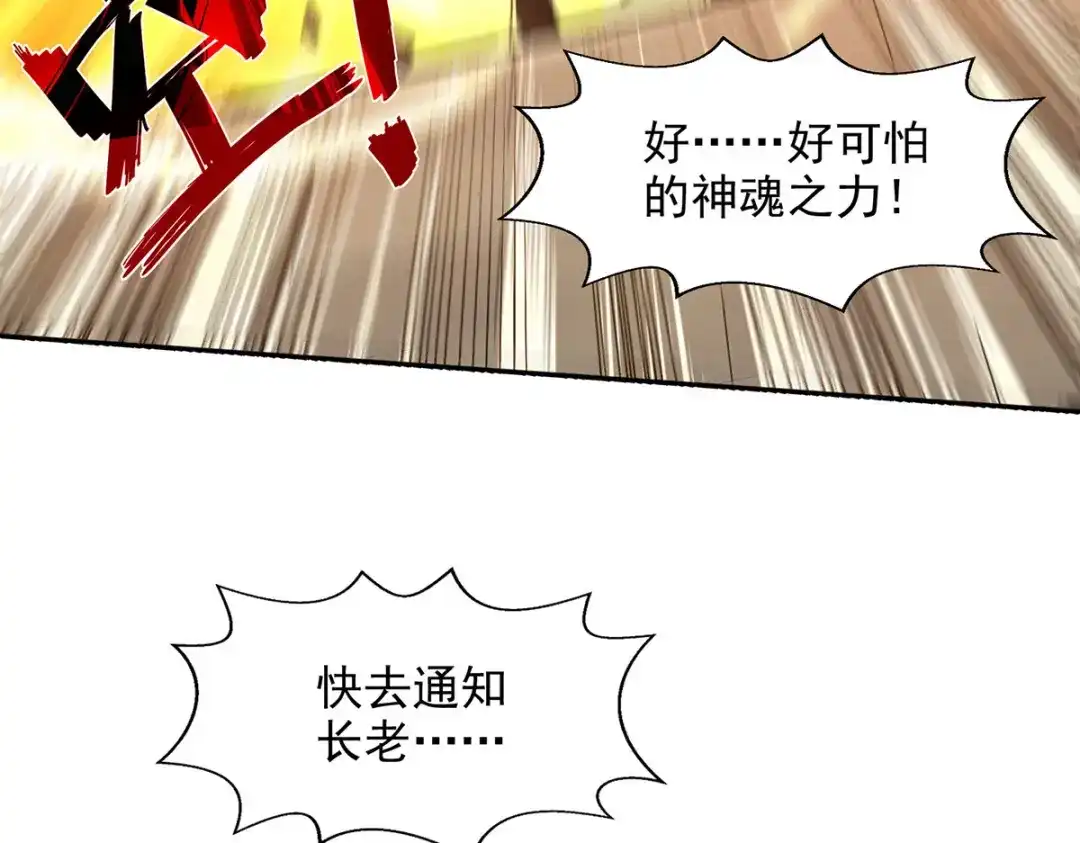 《逆天至尊》第186话 闯仙门 第63页