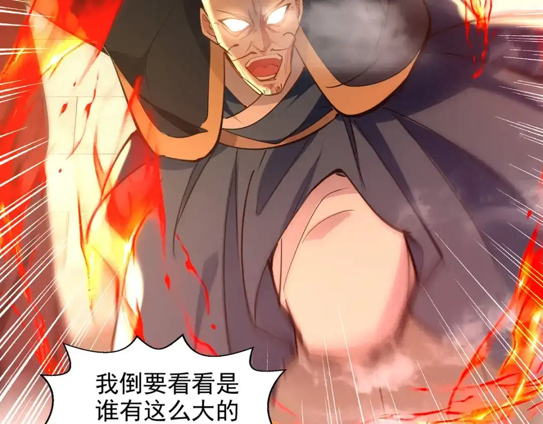 《逆天至尊》第186话 闯仙门 第79页