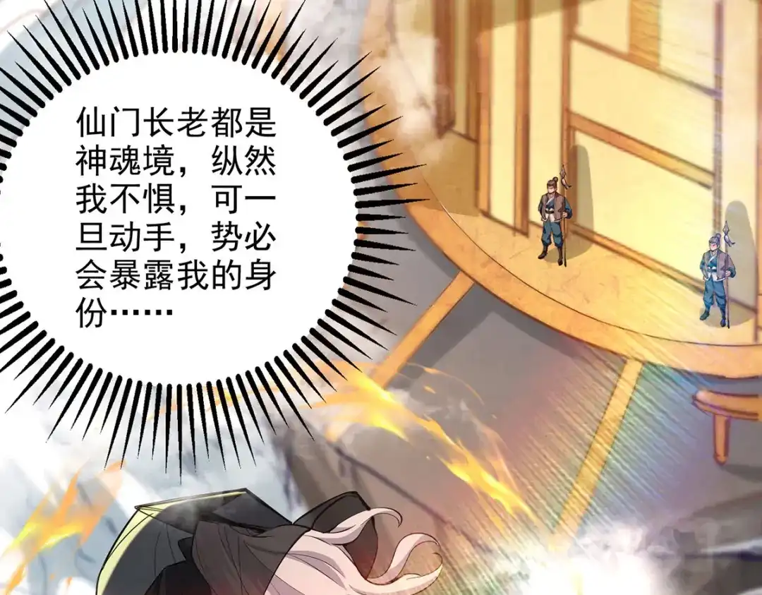 《逆天至尊》第186话 闯仙门 第25页