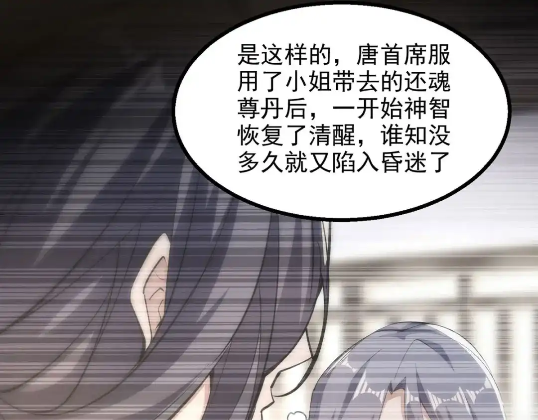 《逆天至尊》第186话 闯仙门 第3页