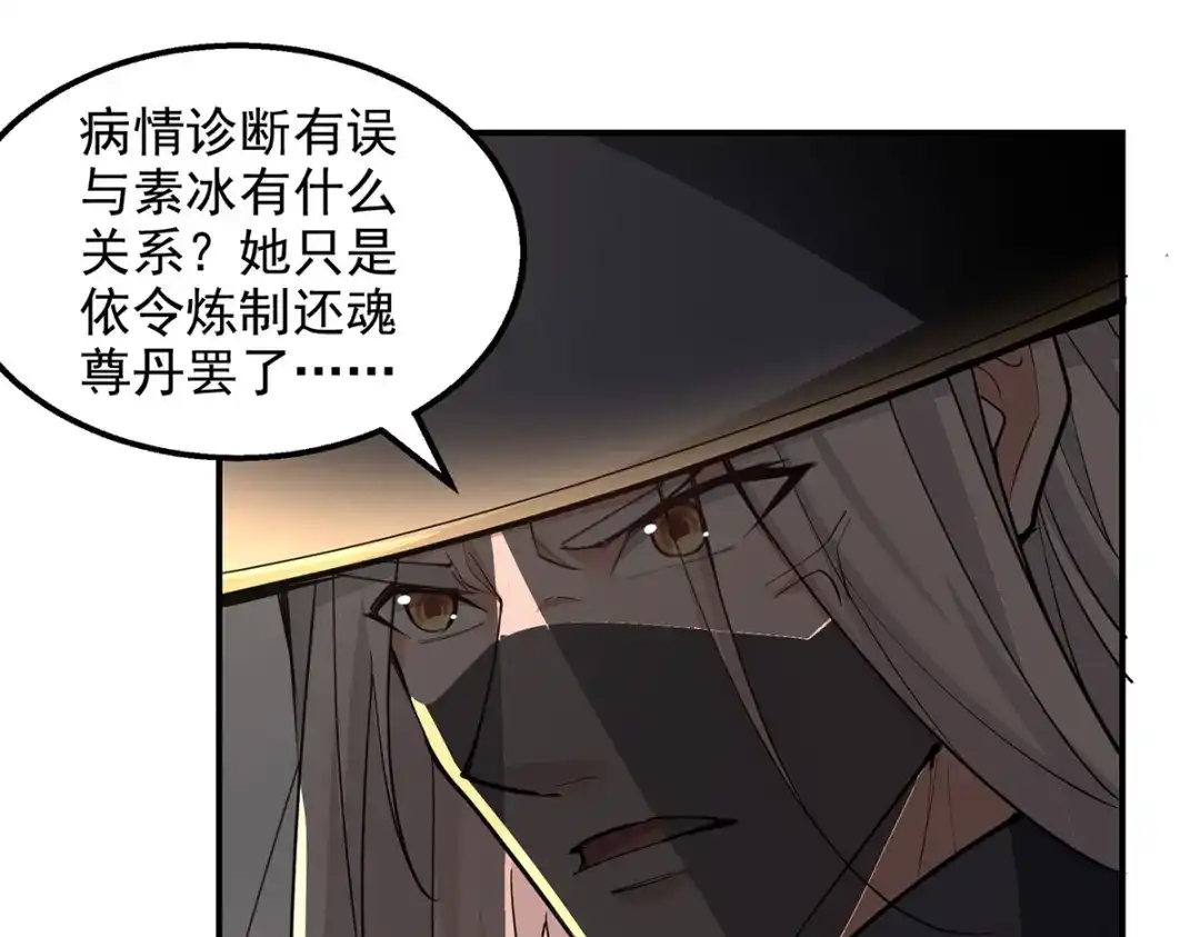 《逆天至尊》第186话 闯仙门 第8页