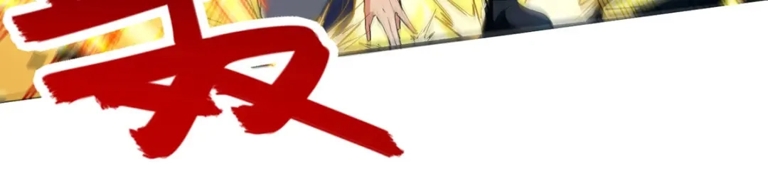 《逆天至尊》第186话 闯仙门 第47页