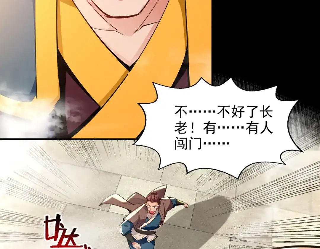 《逆天至尊》第186话 闯仙门 第75页