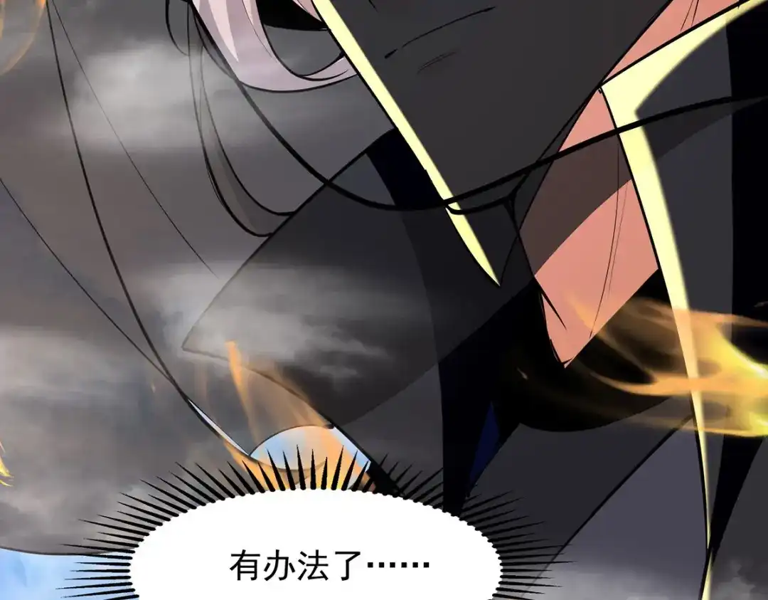 《逆天至尊》第186话 闯仙门 第41页