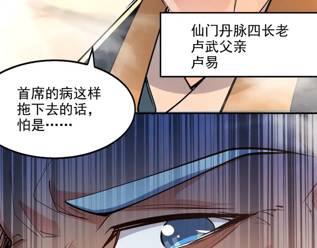 《逆天至尊》第186话 闯仙门 第72页