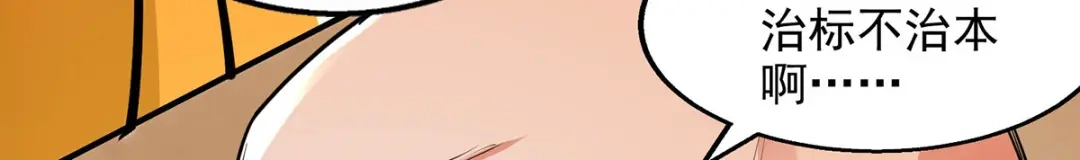 《逆天至尊》第186话 闯仙门 第70页