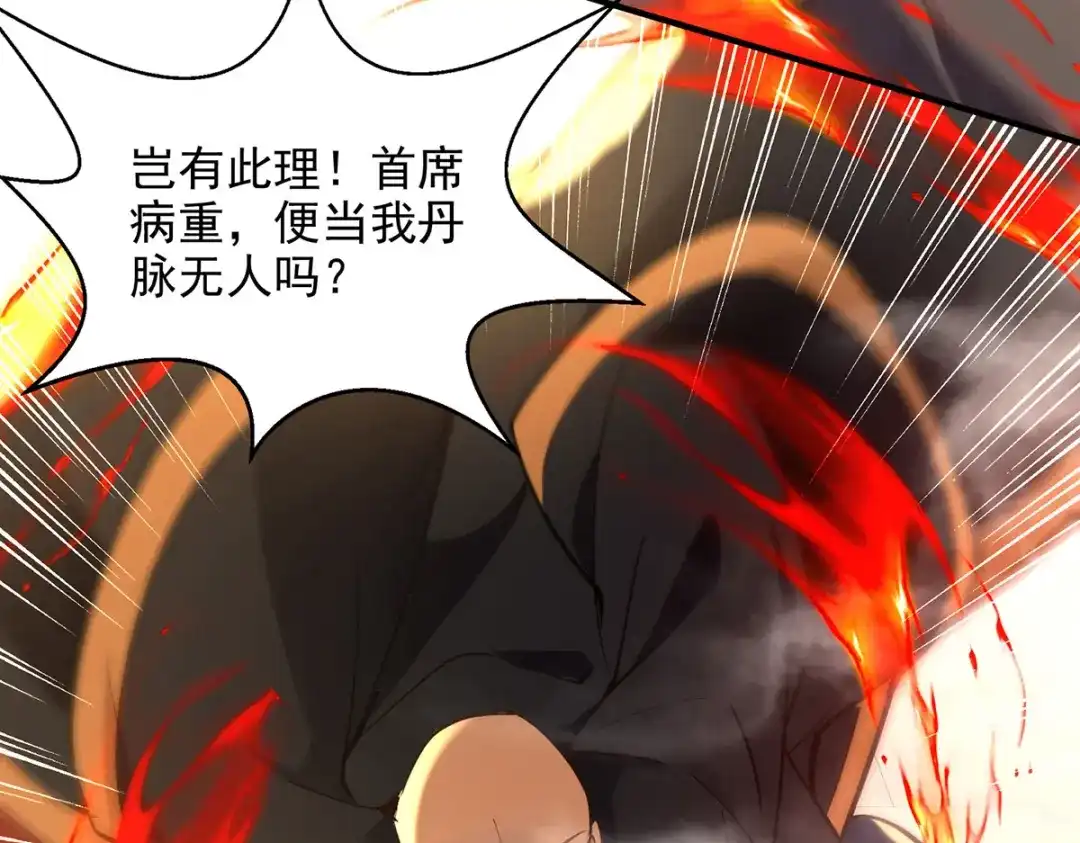 《逆天至尊》第186话 闯仙门 第78页