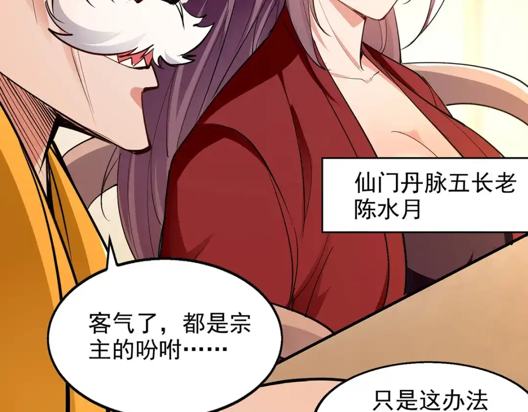 《逆天至尊》第186话 闯仙门 第69页