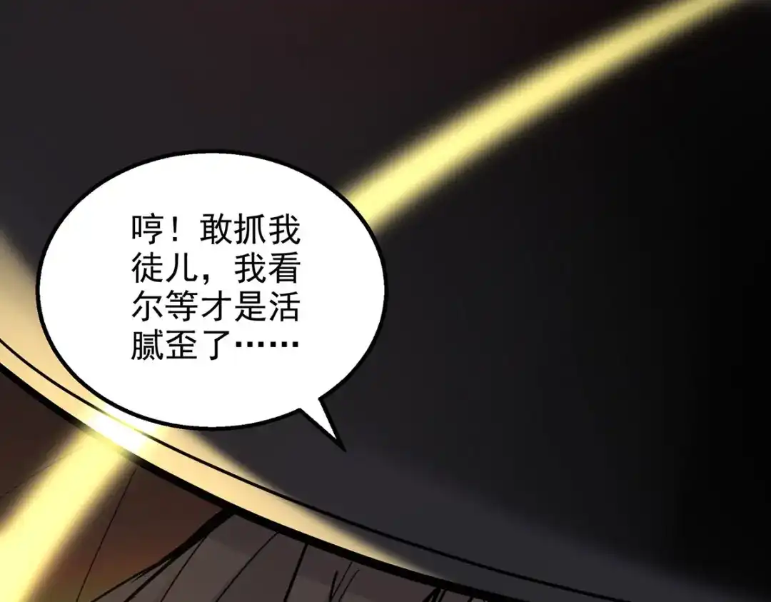 《逆天至尊》第187话 我能救她 第4页