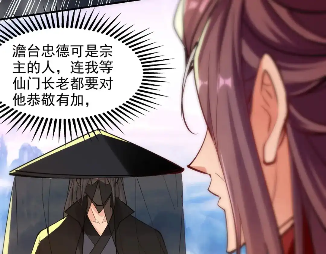 《逆天至尊》第187话 我能救她 第17页
