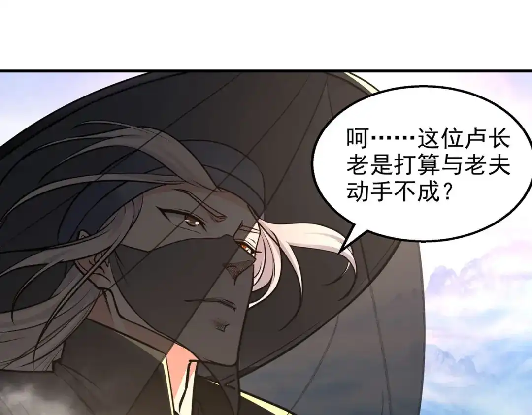 《逆天至尊》第187话 我能救她 第25页