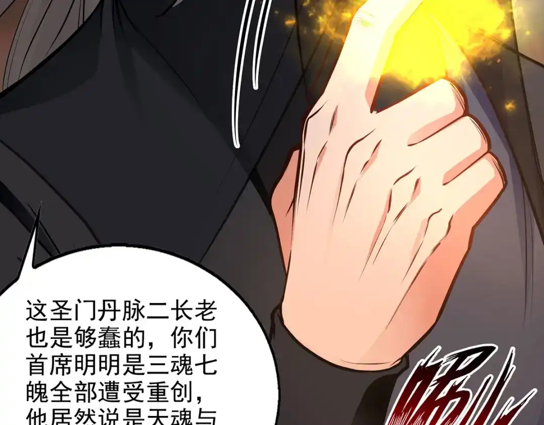 《逆天至尊》第187话 我能救她 第65页