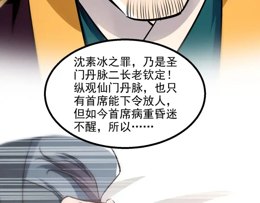 《逆天至尊》第187话 我能救她 第37页