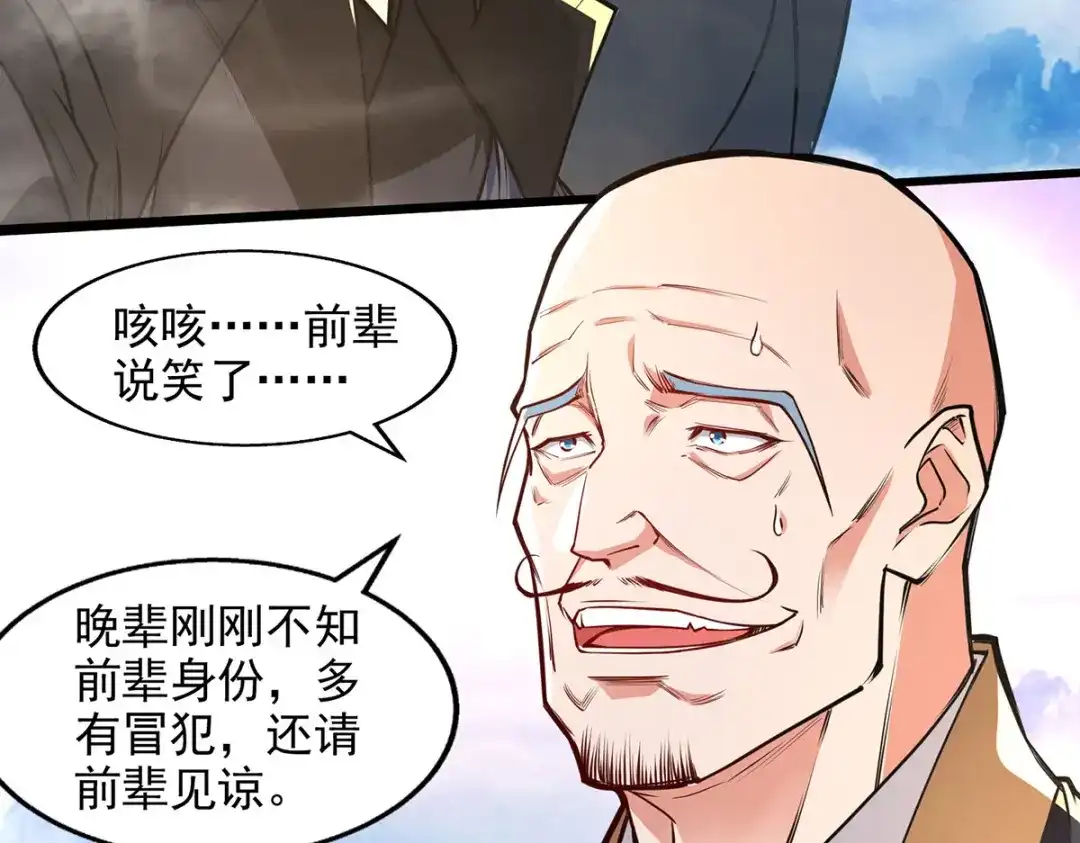 《逆天至尊》第187话 我能救她 第26页