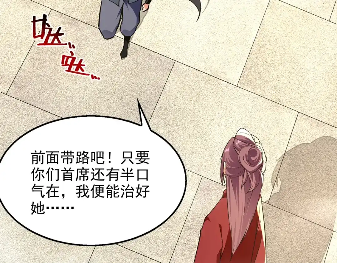 《逆天至尊》第187话 我能救她 第45页
