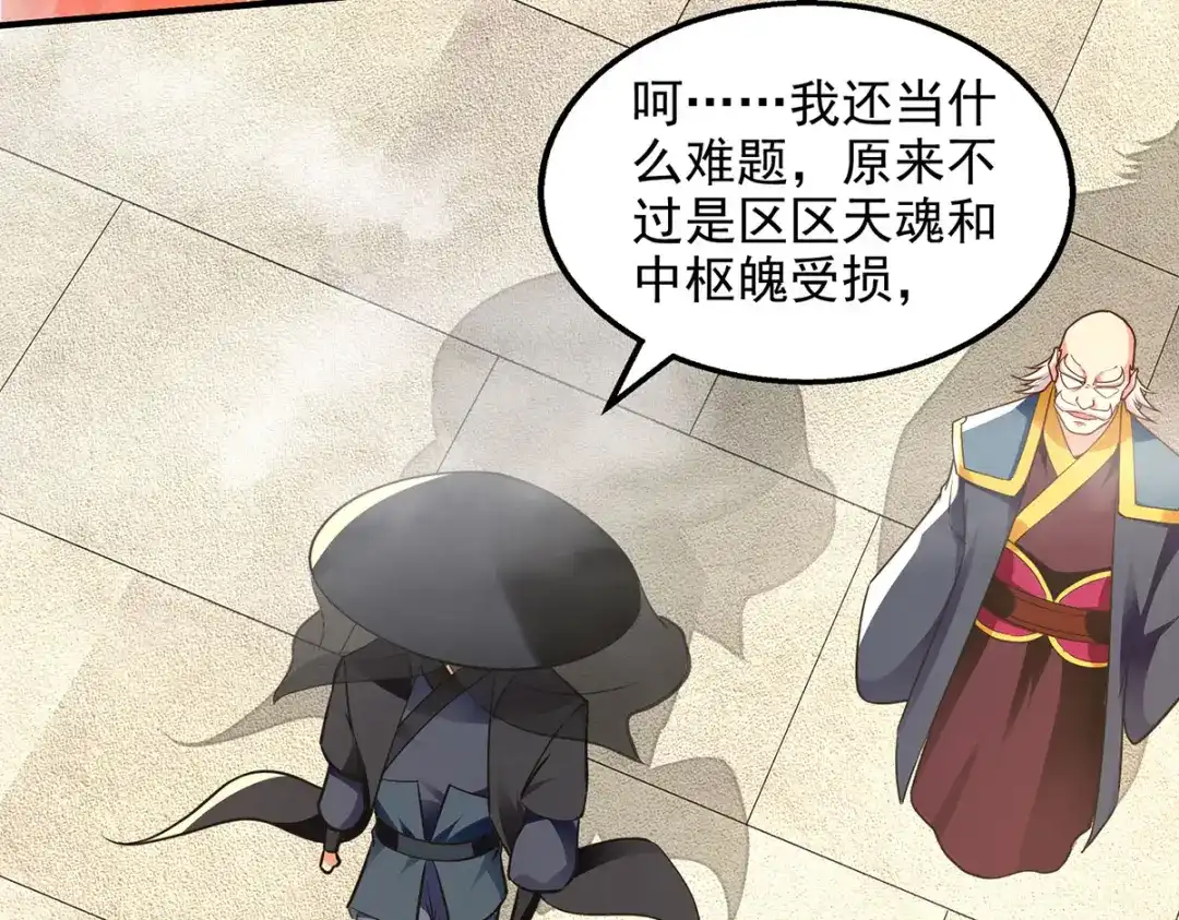 《逆天至尊》第187话 我能救她 第44页