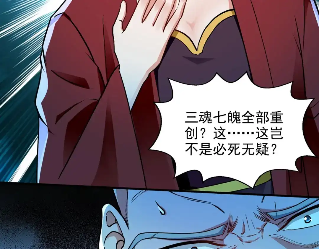 《逆天至尊》第187话 我能救她 第68页