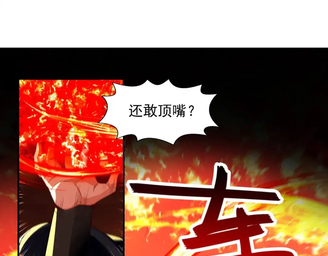 《逆天至尊》第187话 我能救她 第8页