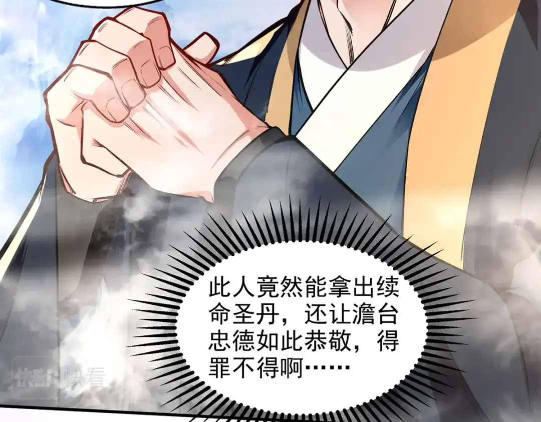 《逆天至尊》第187话 我能救她 第27页