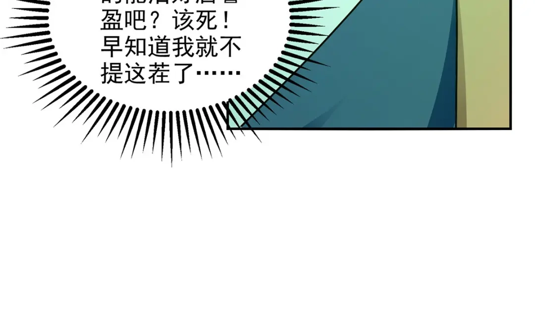 《逆天至尊》第187话 我能救她 第51页
