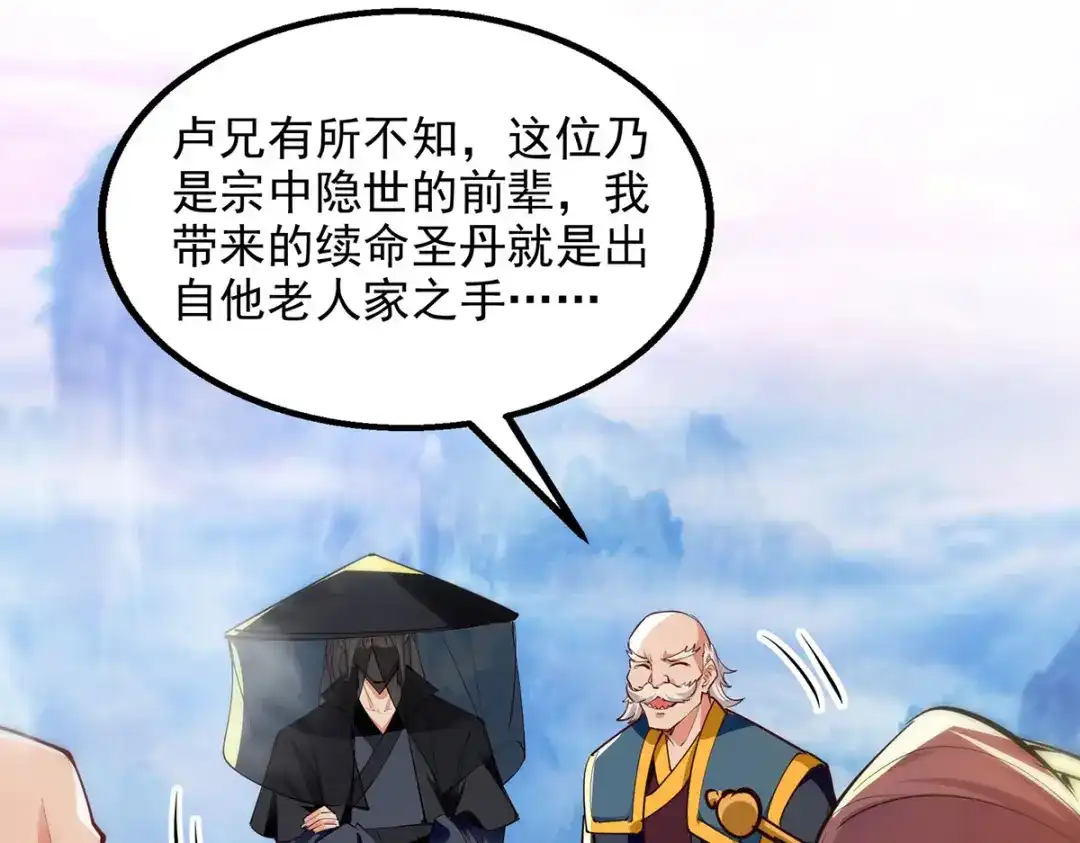 《逆天至尊》第187话 我能救她 第19页