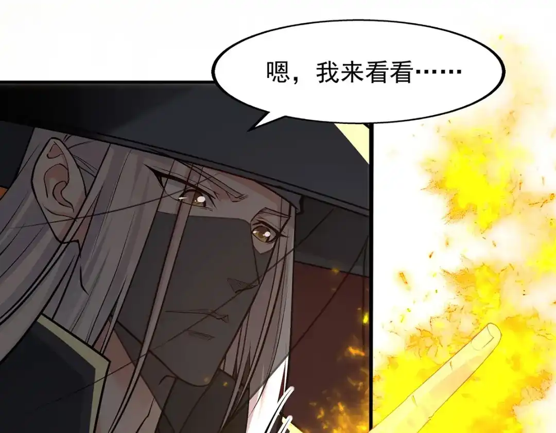 《逆天至尊》第187话 我能救她 第58页