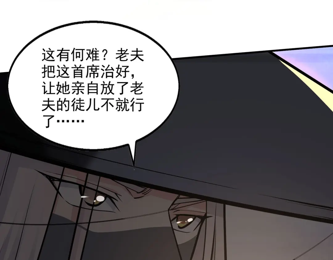 《逆天至尊》第187话 我能救她 第40页