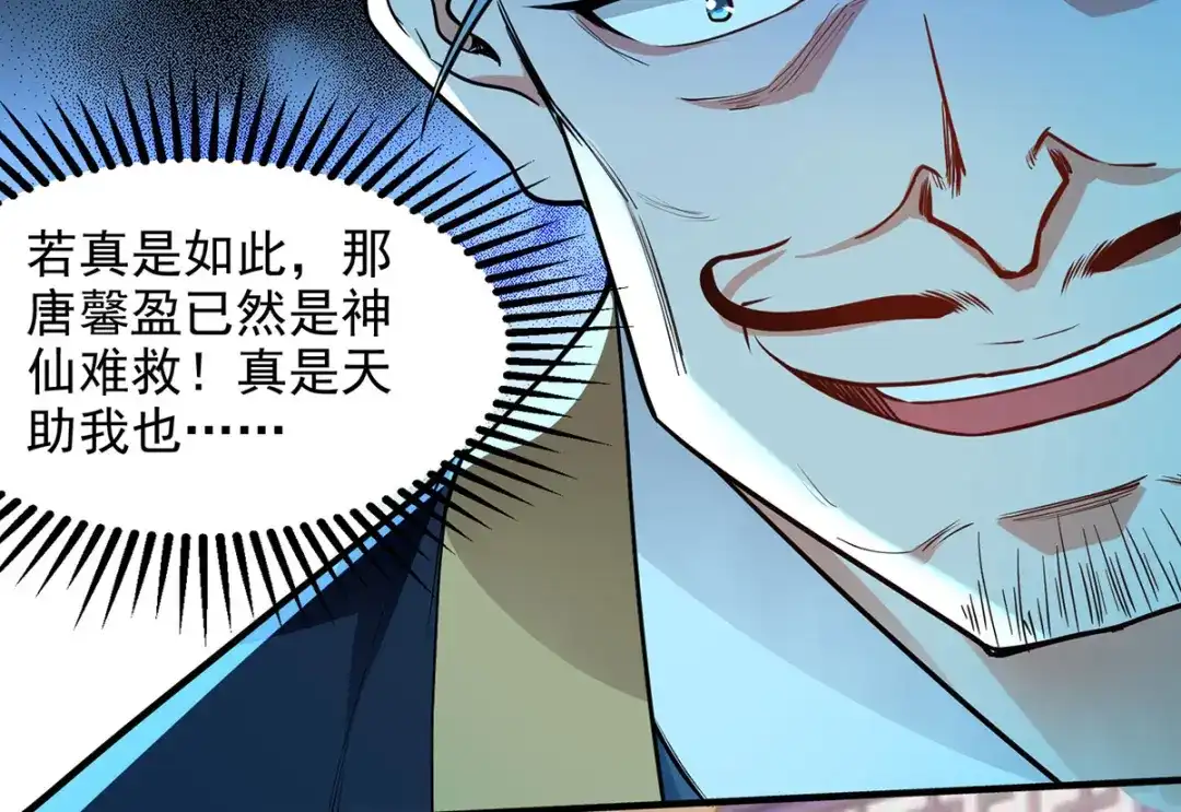 《逆天至尊》第187话 我能救她 第69页