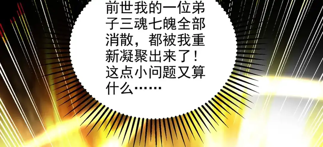《逆天至尊》第187话 我能救她 第72页