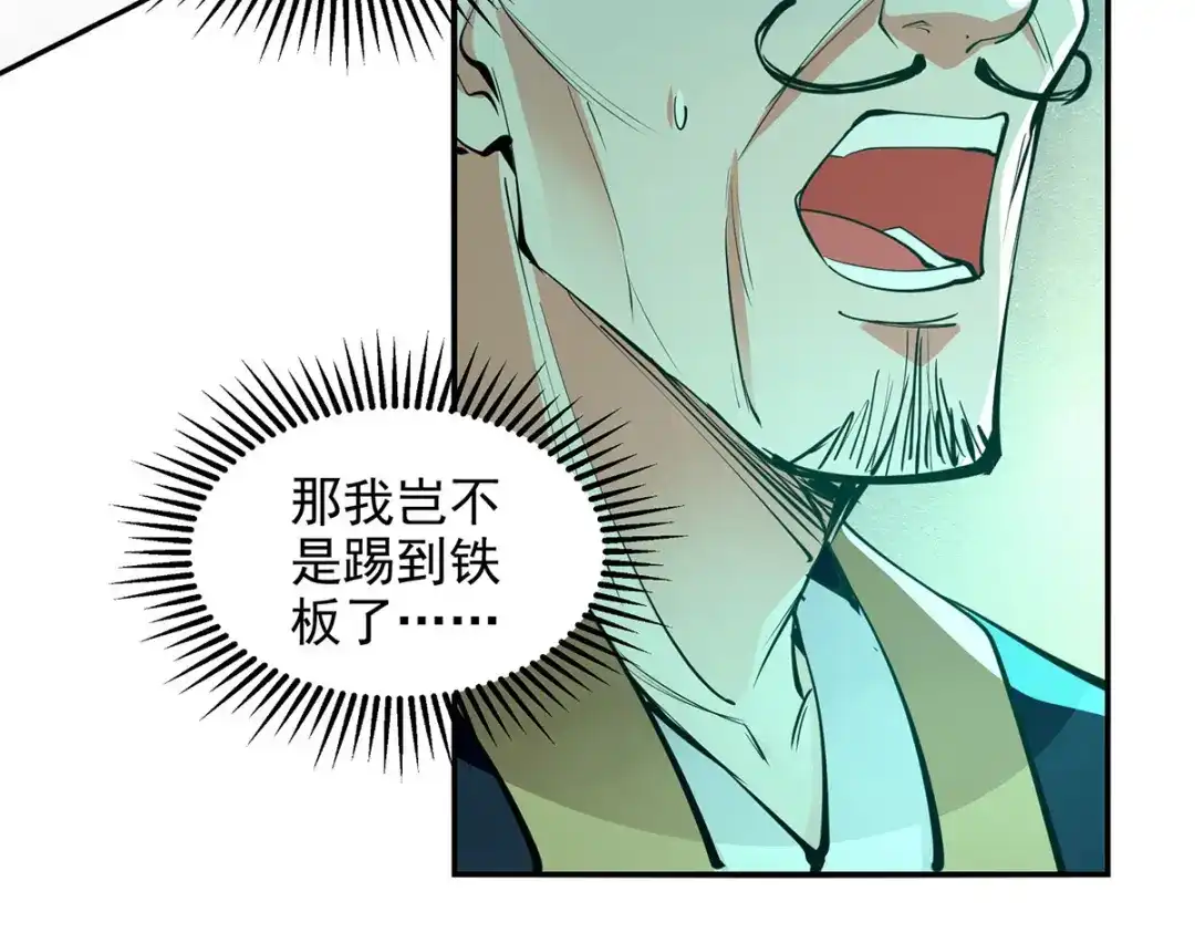 《逆天至尊》第187话 我能救她 第23页