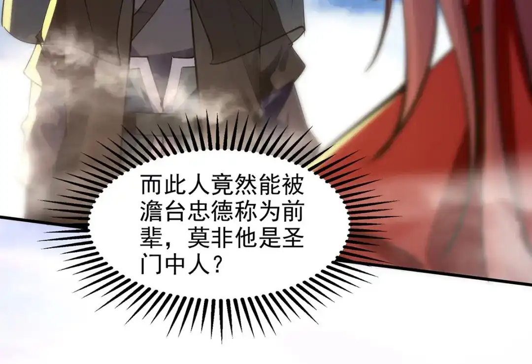 《逆天至尊》第187话 我能救她 第18页