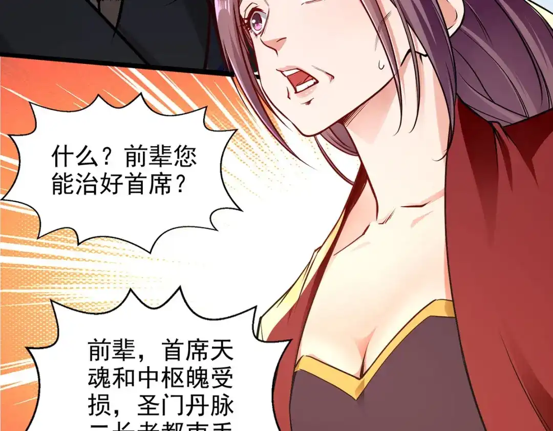 《逆天至尊》第187话 我能救她 第42页