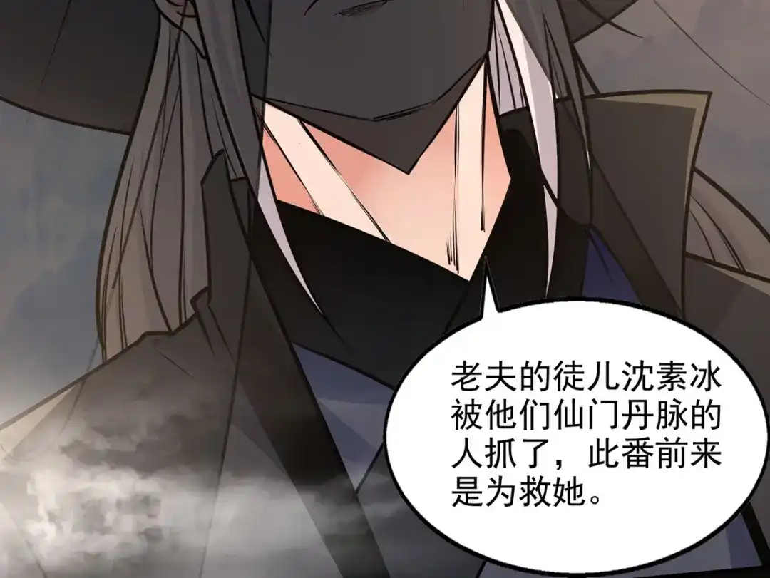 《逆天至尊》第187话 我能救她 第32页