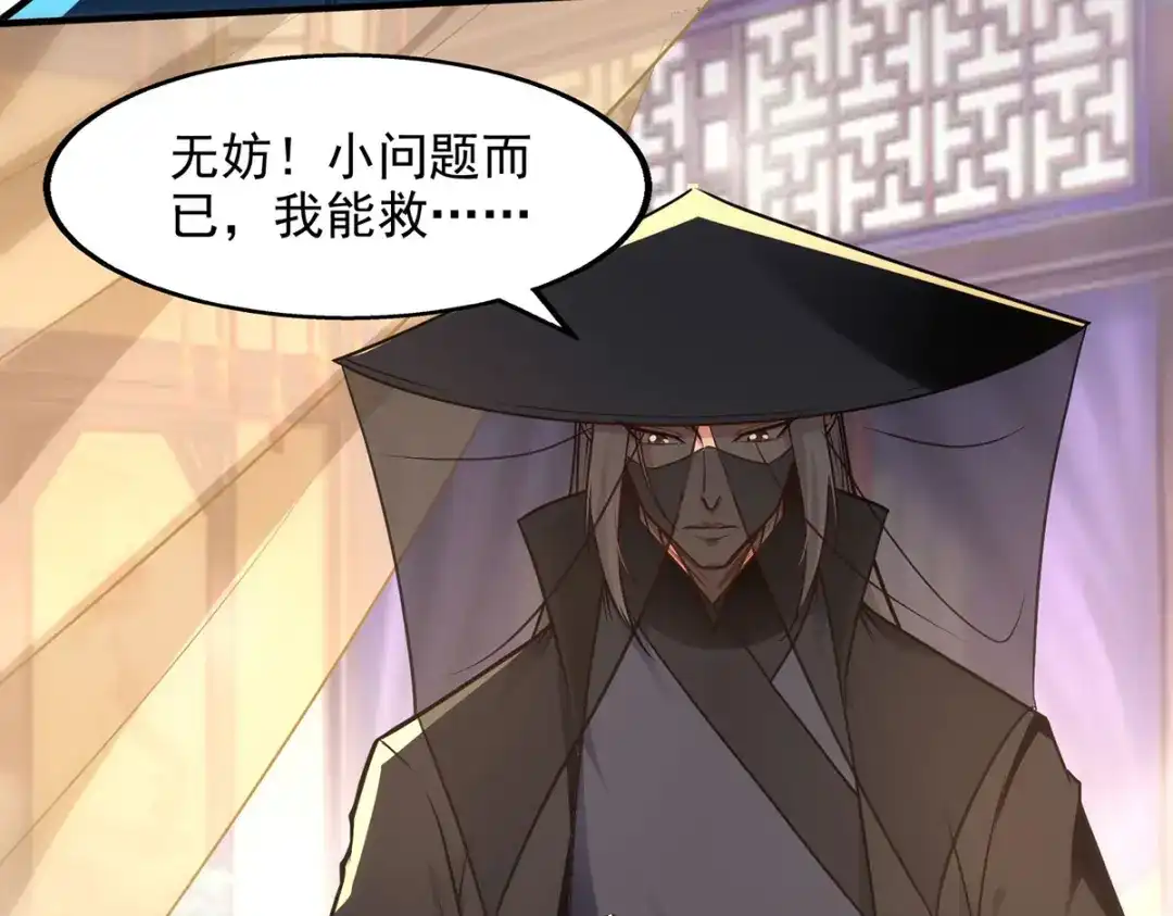 《逆天至尊》第187话 我能救她 第70页