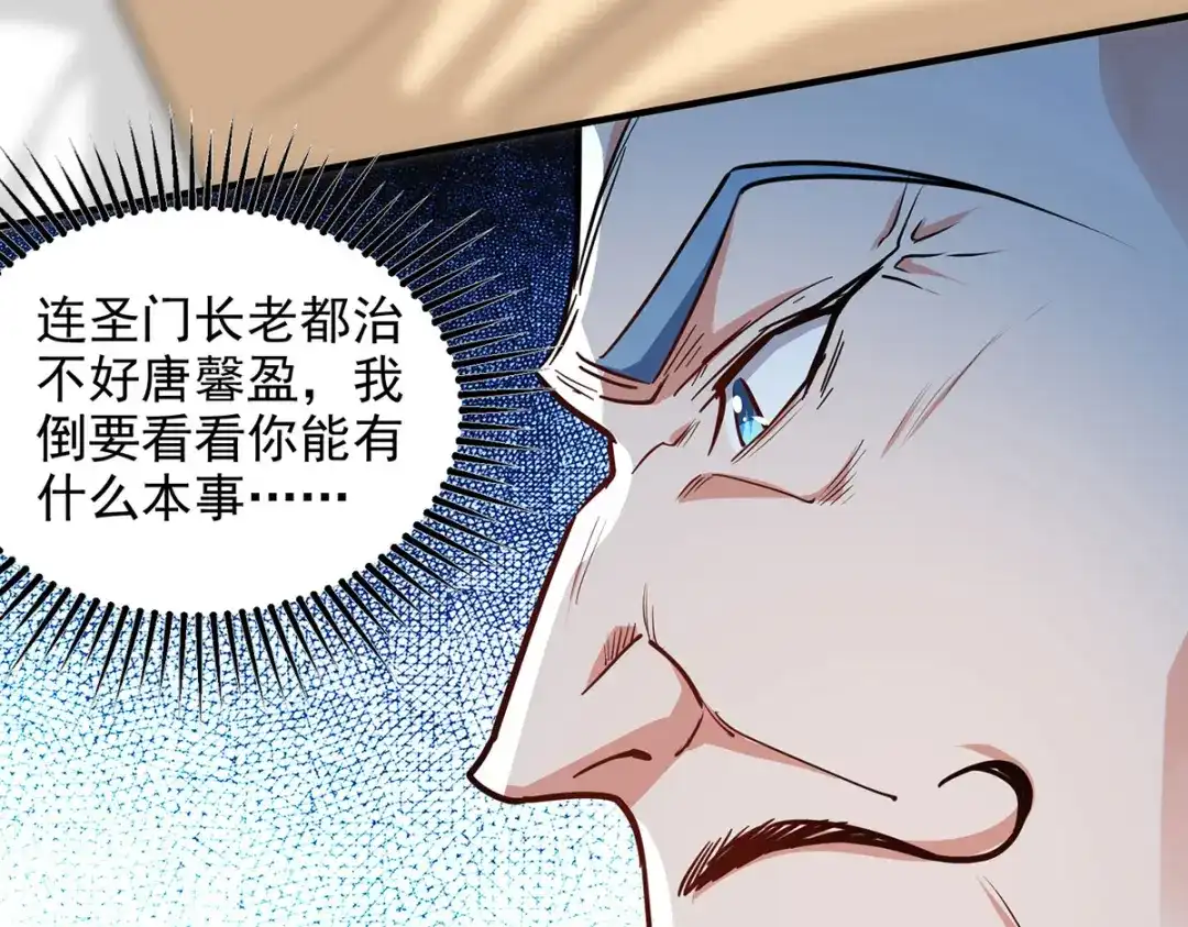 《逆天至尊》第187话 我能救她 第62页