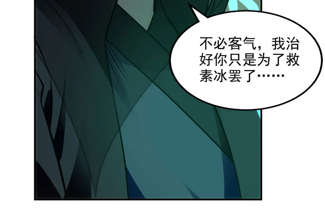 《逆天至尊》第188话 及时赶到 第33页