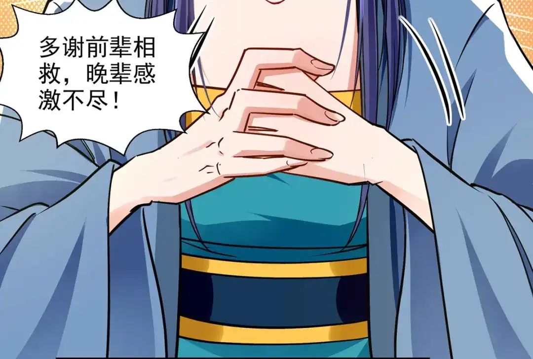 《逆天至尊》第188话 及时赶到 第31页