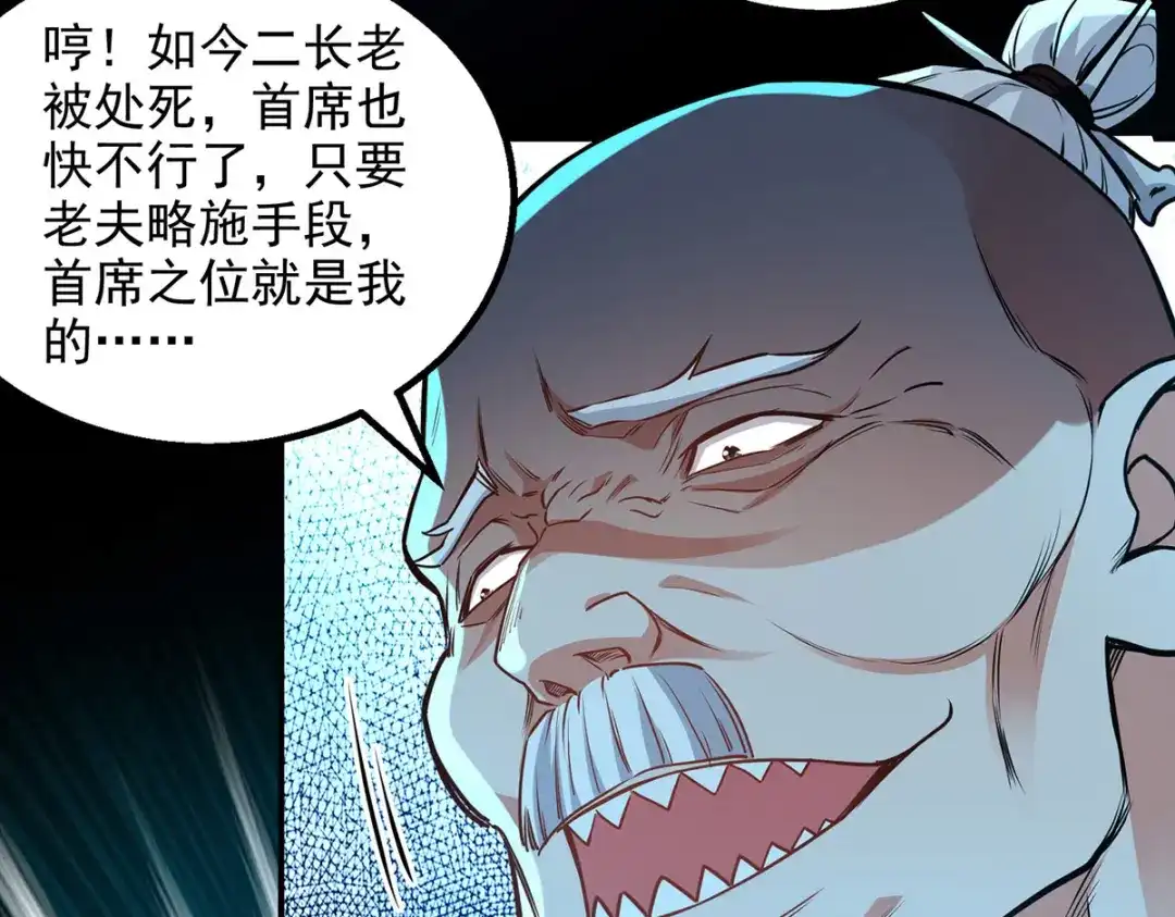 《逆天至尊》第188话 及时赶到 第57页