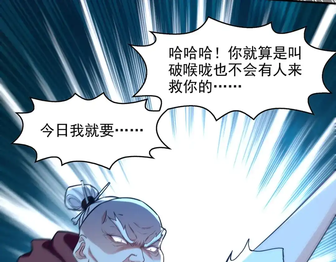 《逆天至尊》第188话 及时赶到 第71页