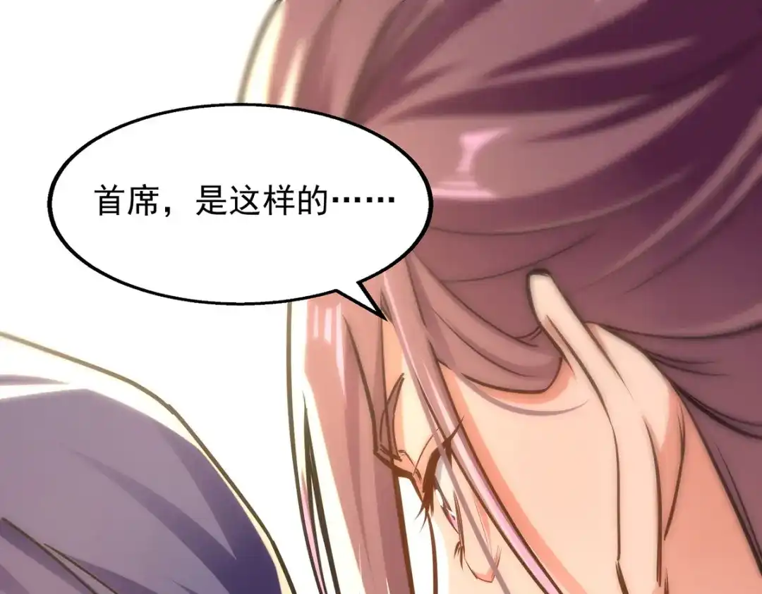 《逆天至尊》第188话 及时赶到 第37页