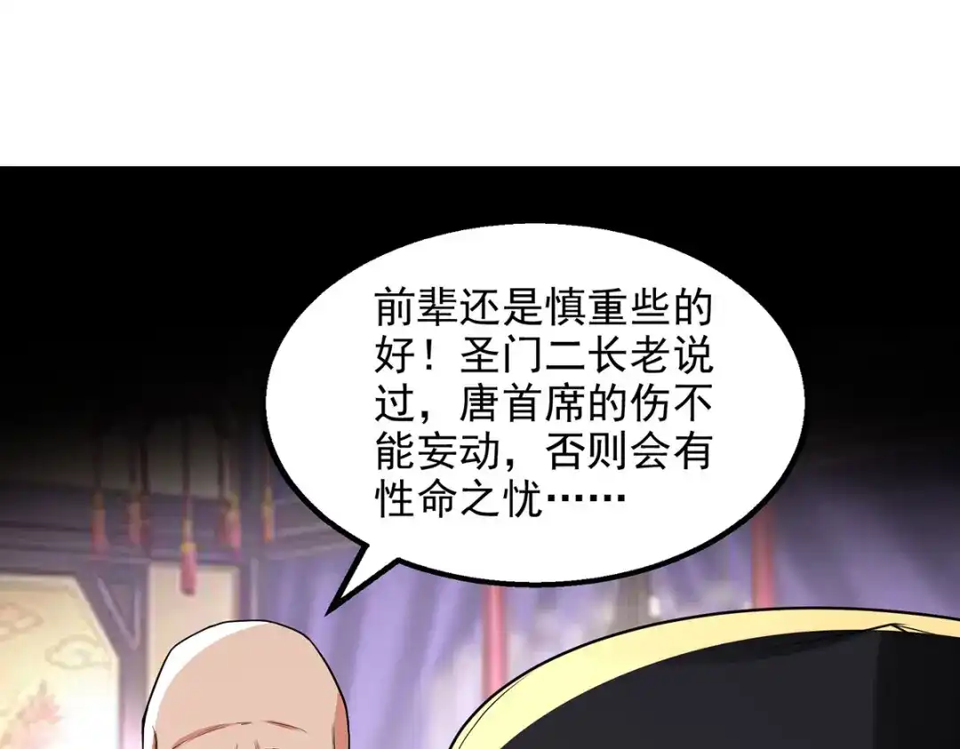 《逆天至尊》第188话 及时赶到 第1页