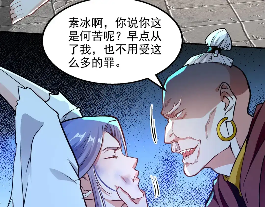《逆天至尊》第188话 及时赶到 第53页